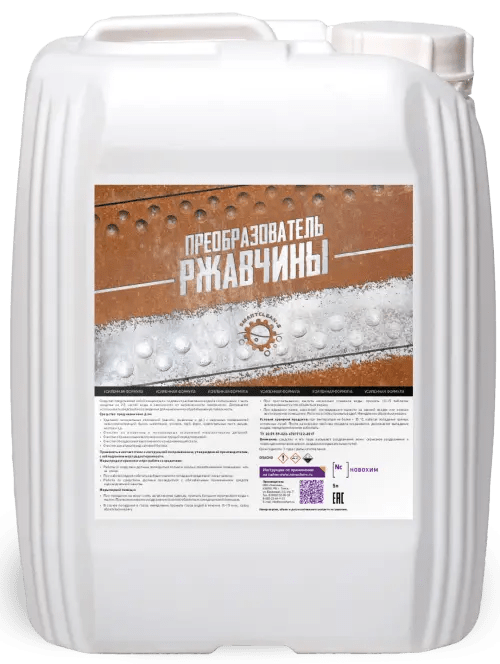 Преобразователь ржавчины SmartClean-S